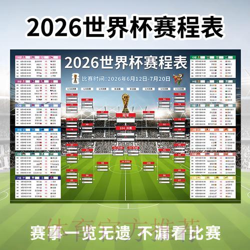 2026年世界杯足球赛在线直播官方网页平台