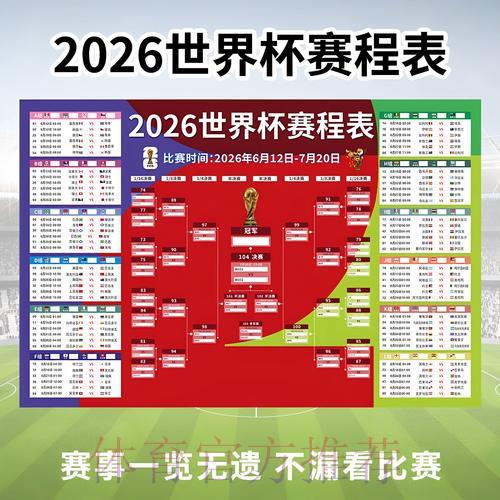 2026年世界杯足球赛在线直播官方网页平台
