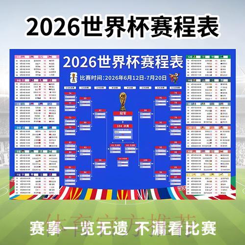 2026年世界杯足球赛在线直播官方网页平台