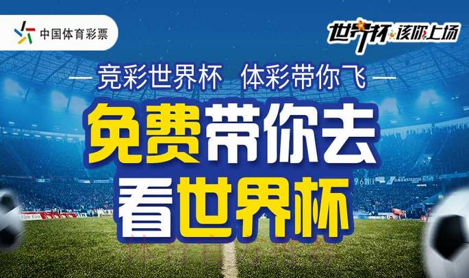 世界杯竞彩投注平台官方全站 世界杯竞彩投注平台官方全站