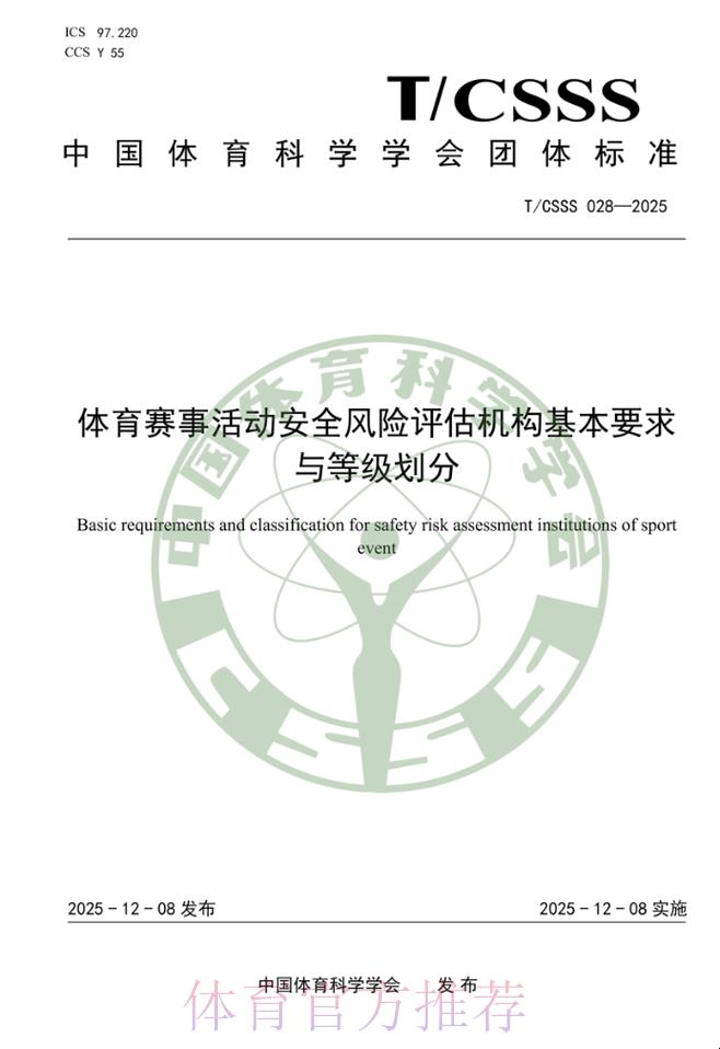 体育竞猜活动中的风险识别与防控策略研究