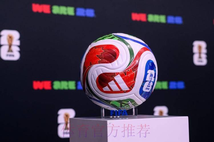2026世界杯官方投注推荐平台 2026世界杯官方投注推荐平台