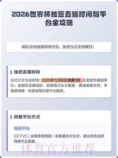 2026世界杯高清直播平台全攻略:最佳观赛渠道推荐 2026世界杯高清直播平台全攻略:最佳观赛渠道推荐